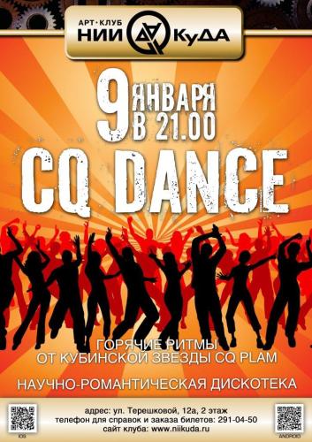 5_iyulya_-_CQ_Dance