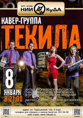 8_yanvarya__Kaver-gruppa_TEKILA
