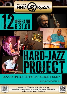 12_fevralya__Hard-Jazz_Project