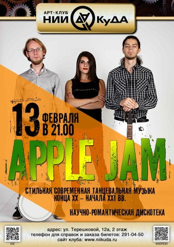 13_fevralya_-_gruppa_Apple_Jam