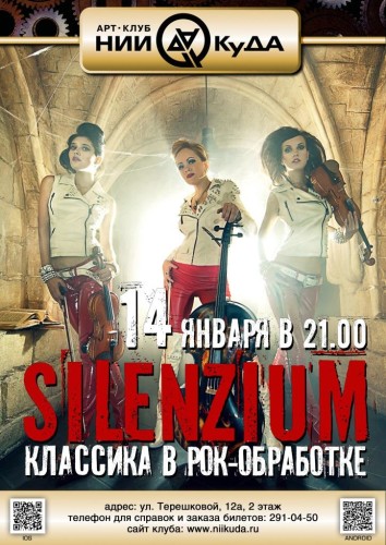 14_01_Sreda__gruppa_Silenzium