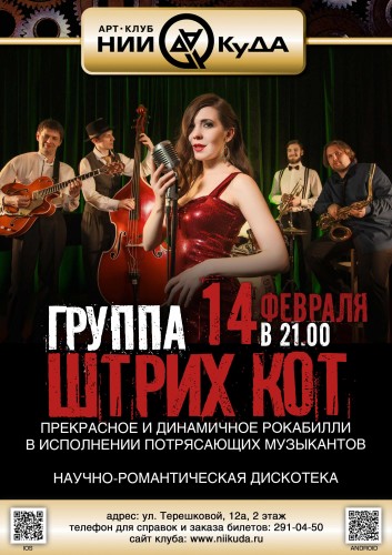14_fevralya__Shtrikh_Kot