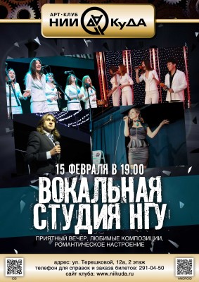 15_fevralya_-_Vokalnaya_studia_NGU