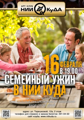 16_fevralya-_Semeyny_uzhin_v_NII_KuDA