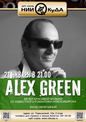 21_01_Sreda__Alex_Green