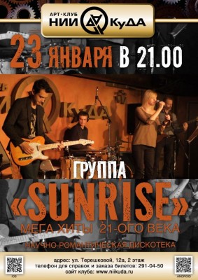 23_01_Pyatnitsa_-_gruppa_Sunrise