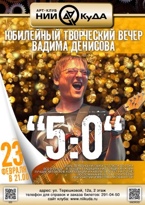 23_fevralya_-_Tvorchesky_vecher_Vadima_Denisova-1