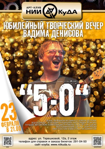 23_fevralya_-_Tvorchesky_vecher_Vadima_Denisova-1