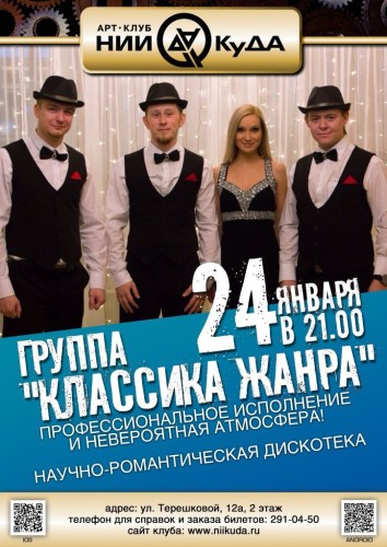 24_yanvarya__Gruppa_Klassika_zhanra (1)
