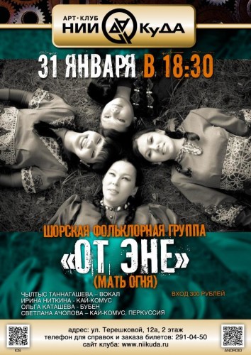 31_yanvarya_Ot_Ene