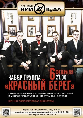 6_fevralya__Kaver-gruppa_Krasny_bereg