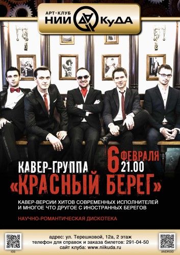 6_fevralya__Kaver-gruppa_Krasny_bereg