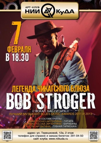 7_fevralya_Bob_Stroger