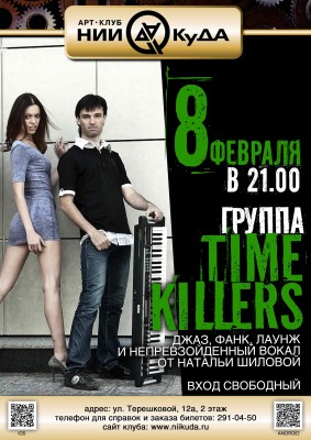 8_fevralya__Gruppa_Time_Killers