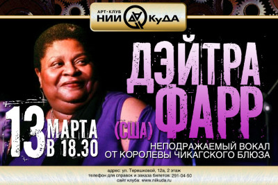 13_marta_Deytra_Farr_SShA_900kh600