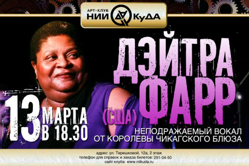 13_marta_Deytra_Farr_SShA_900kh600