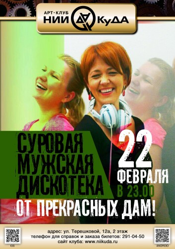 22_fevralya_Surovaya_Muzhskaya_diskoteka_ot_prekras