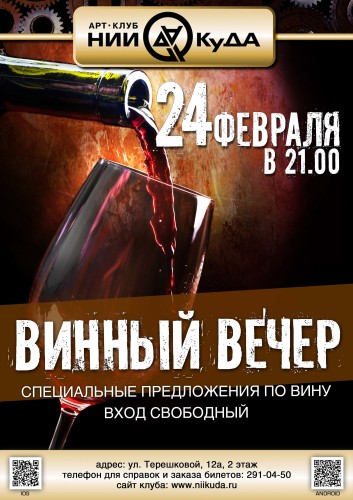 24_fevralya__Vinny_Vecher