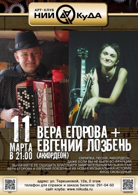 11_03_Sreda_-_Vera_Egorova_i_Evgeny_Lozben