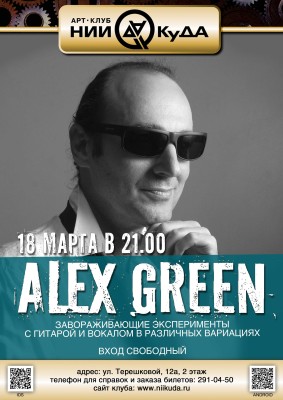 18_03_Sreda_-_Alex_Green