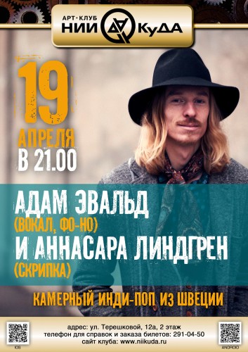 19_aprelya_Adam_Evald_vokal_fo-no_i_Annasara