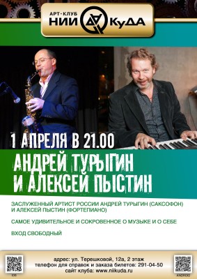 1_04__Andrey_Turygin_i_Alexey_Pystin
