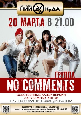20_03_Pyatnitsa__No_Comments