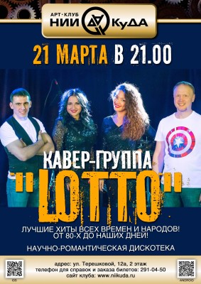 21_03_Subbota__Kaver_gruppa_Lotto