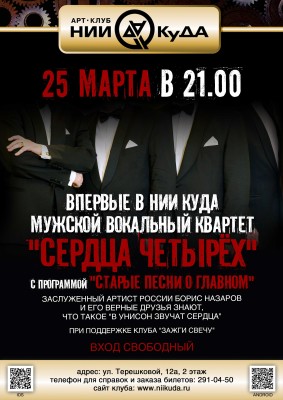 25-e_Marta_Serdtsa_chetyrekh