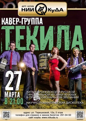 27-marta_kaver-gruppa_TEKILA
