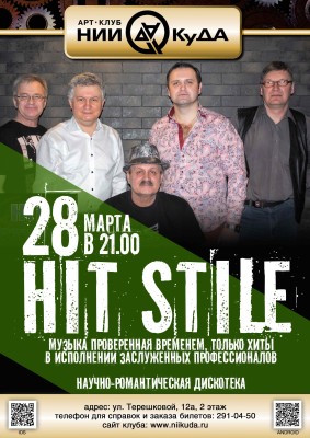 28-marta_gruppa_Hit_Stile