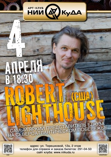 4_aprelya_Robert_Lighthouse