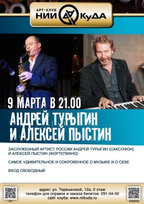 9_03_Ponedelnik__Andrey_Turygin_i_Alexey_Py