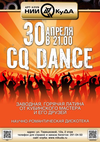 30_04__Chetverg__CQ_Dance