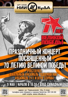 9_maya_Prazdnichny_kontsert_posvyaschenny_70letiyu_v