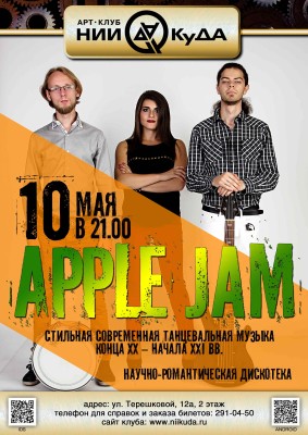 10_05_gruppa_Apple_Jam