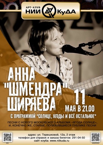 11_05_ANNA_ShMENDRA_ShIRYaEVA
