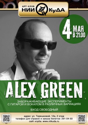 4_05_Alex_Green