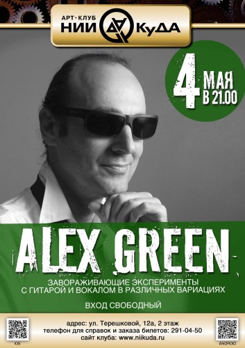 4_05_Alex_Green