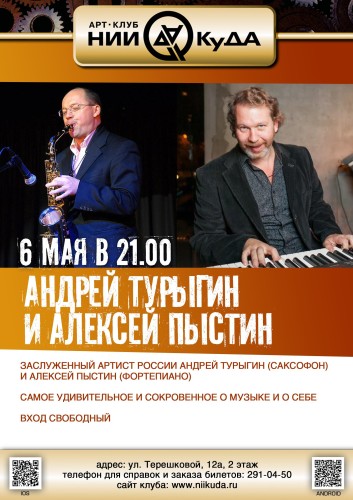 6_05__sreda_-_Andrey_Turygin_i_Alexey_Pystin