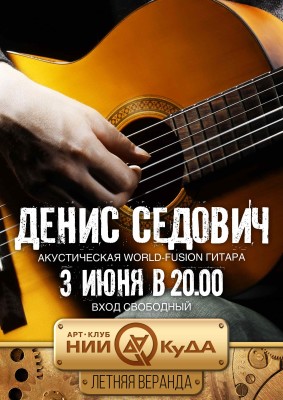 03_06-_sreda_-_Denis_Sedovich