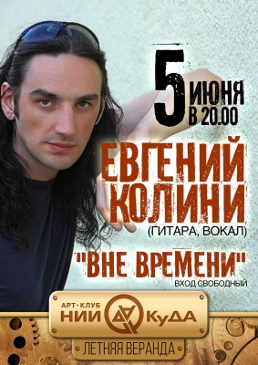 05_06_-_pyatnitsa_-_Evgeny_Kolini