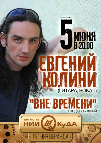 05_06_-_pyatnitsa_-_Evgeny_Kolini