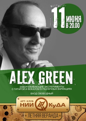 11_06-_chetverg_-Alex_Green
