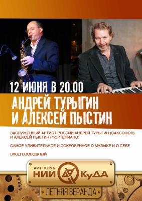 12_06_-_Andrey_Turygin_i_Alexey_Pystin