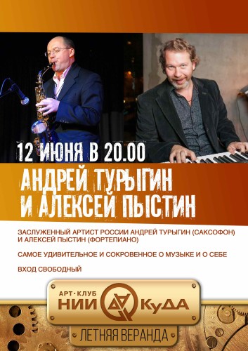 12_06_-_Andrey_Turygin_i_Alexey_Pystin