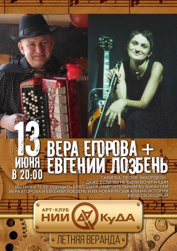 13_06_-_subbota_-_Vera_Egorova_i_Evgeny_Lozben