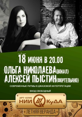 18_iyunya_chetverg_-_Olga_Nikolaeva_vokal_Alek