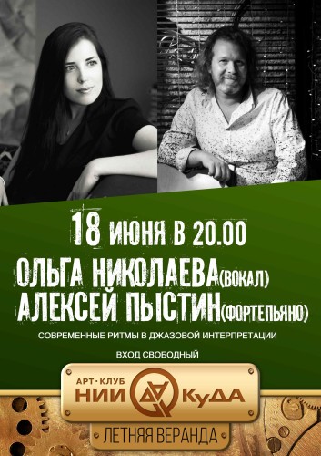 18_iyunya_chetverg_-_Olga_Nikolaeva_vokal_Alek
