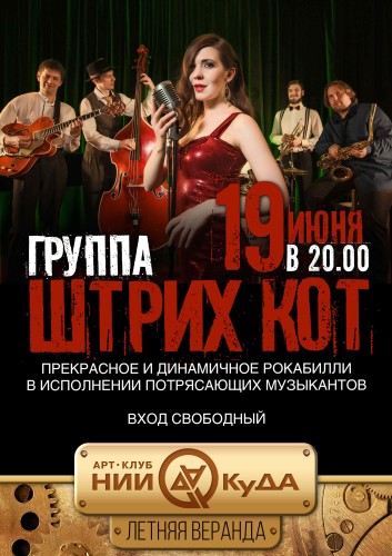 19_iyunya_pyatnitsa__gruppa_Shtrikh_Kot